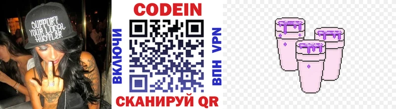 Codein Purple Drank  купить  сайты  Саров 